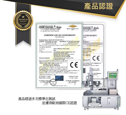 豆腐製作設備、豆漿生產機，通過CE認證。